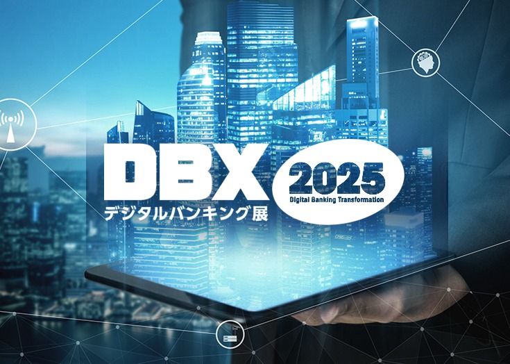 デジタルバンキング展 (DBX) 2025 に出展