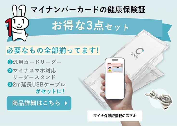 AB Circle、日本におけるモバイル型マイナンバー健康保険証導入に際し、シームレスな連携を実現