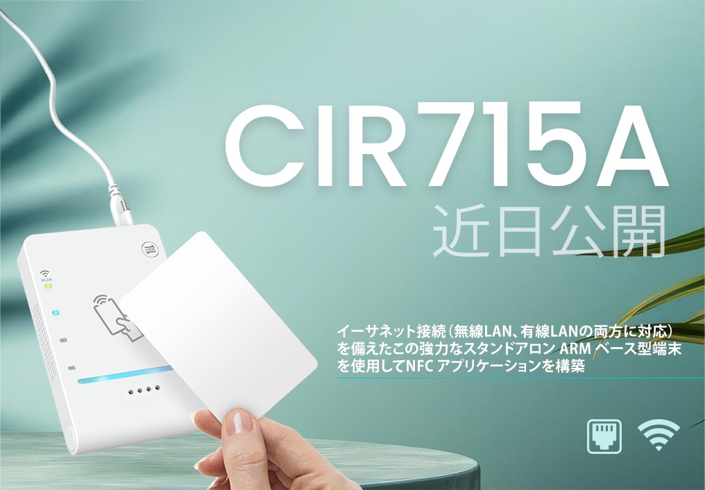 CIR715A - 無線/有線LAN接続型NFCリーダライタ